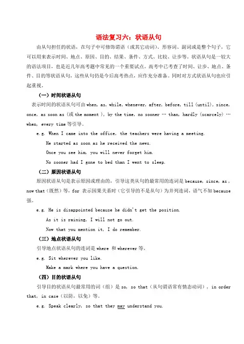 高中英语 语法复习六 状语从句