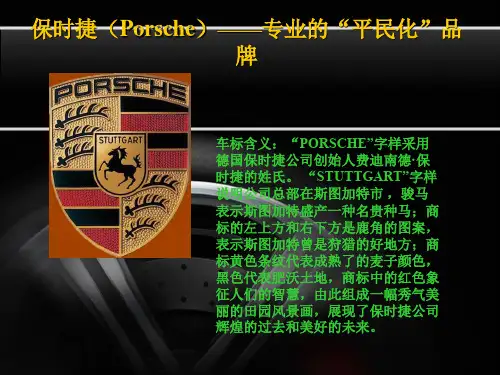 保时捷swot分析