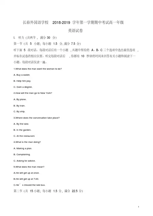 精品解析：【全国百强校】吉林省长春外国语学校2018-2019学年高一上学期期中考试英语试题(解析版)
