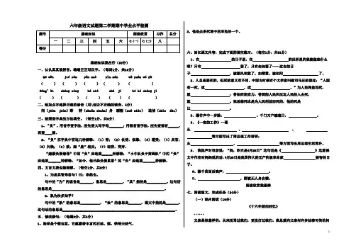 【最新】人教版小学六年级语文下册期中测试题及参考答案 (1)-可编辑Word版