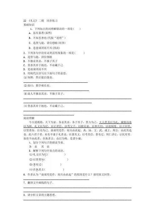 部编版语文八年级下册22 《礼记》二则  同步练习