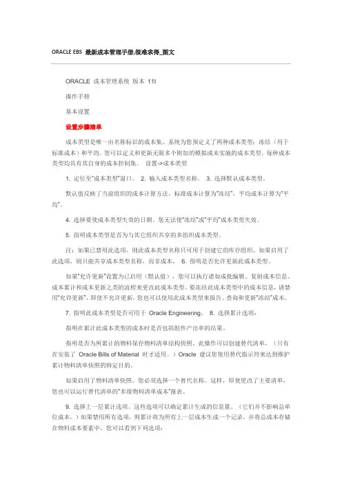 ORACLE EBS 最新成本管理手册