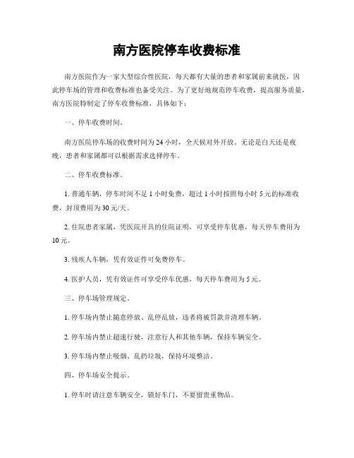 南方医院停车收费标准
