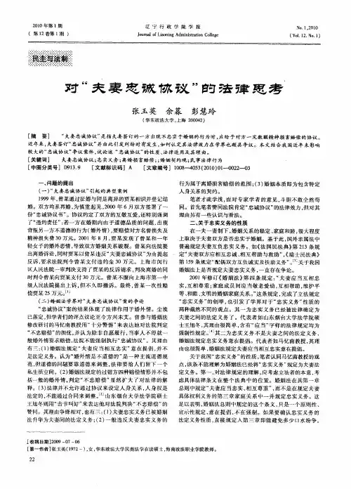 对“夫妻忠诚协议”的法律思考