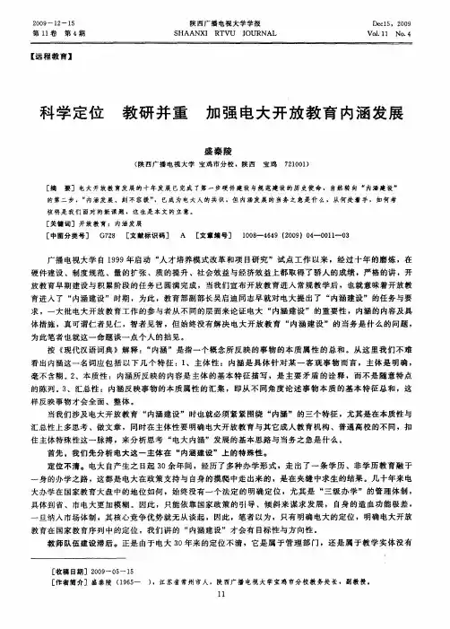 科学定位 教研并重 加强电大开放教育内涵发展