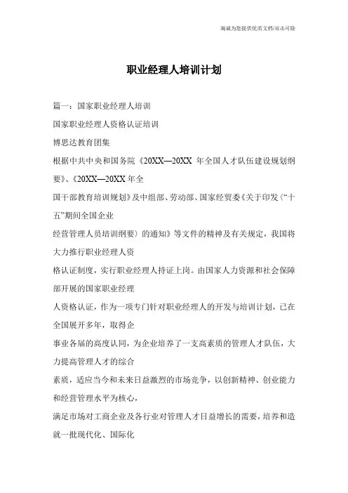 职业经理人培训计划
