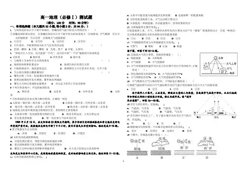 高中地理必修一第一章测试题