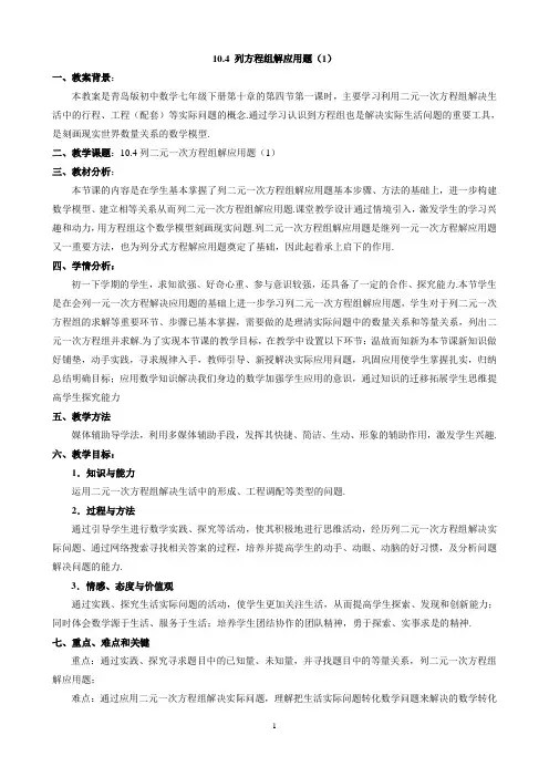 七年级数学下册列方程组解应用题教案青岛版