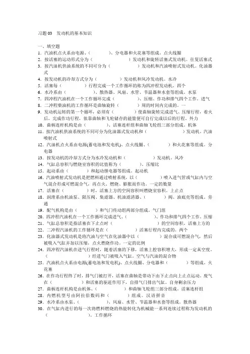 习题03发动机的基本知识
