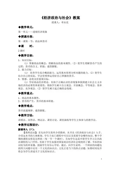 商品货币教案