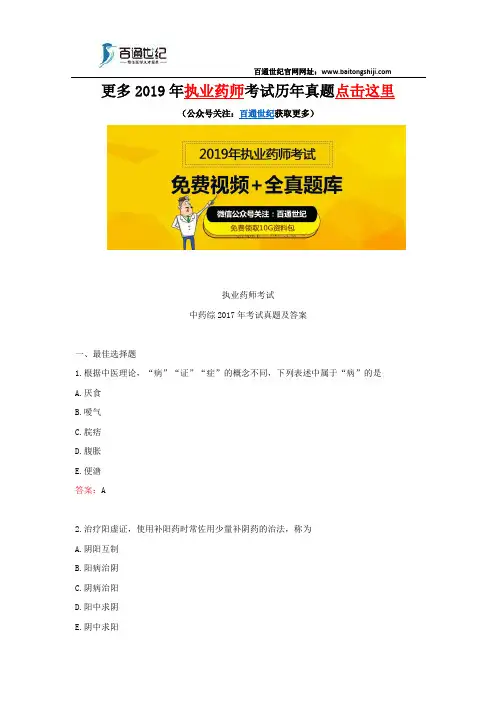 执业药师中药综2017年考试真题及答案
