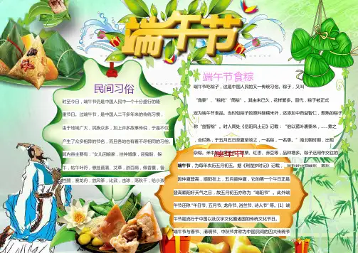 端午节电子小报(word版可编辑) (5)
