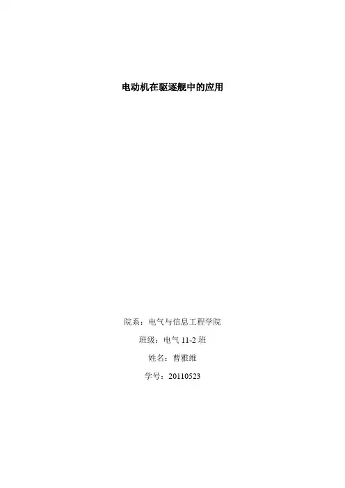 驱逐舰