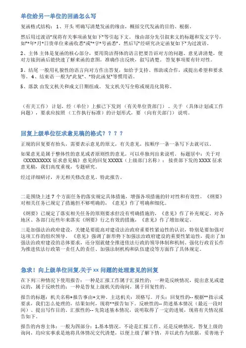 行政单位回复的格式及范文