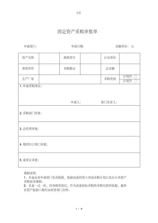 固定资产日常管理表格