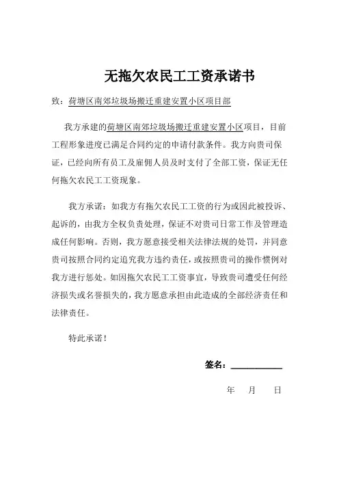 无拖欠农民工工资证明