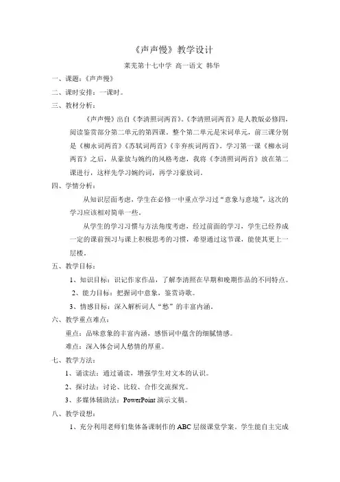 声声慢教学设计