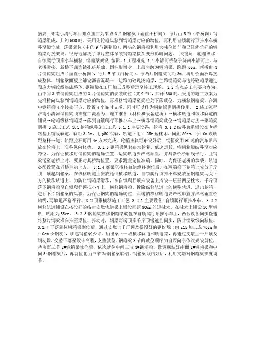 钢箱梁顶推施工工艺
