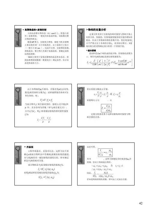 XRD定量分析方法
