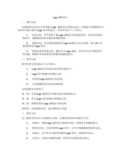 logo课程设计