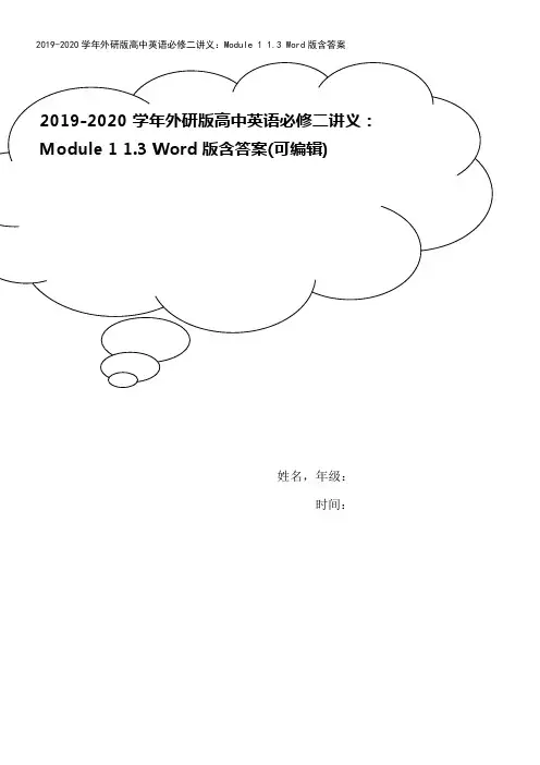 2019-2020学年外研版高中英语必修二讲义：Module 1 1.3 Word版含答案