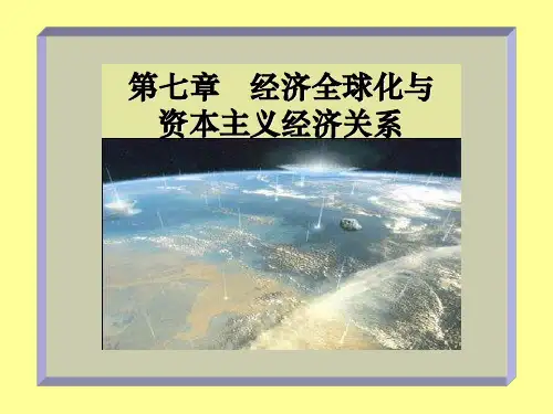 国际经济秩序
