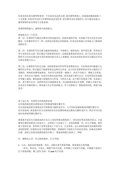 视奏