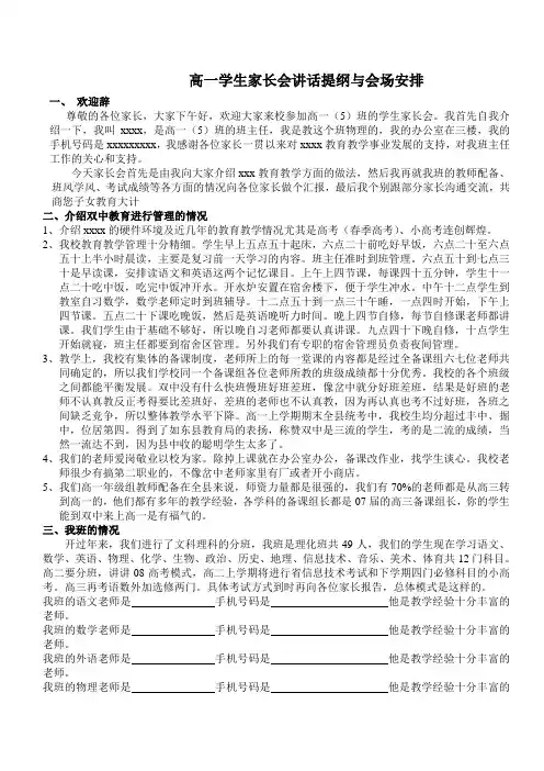 高一学生家长会讲话提纲