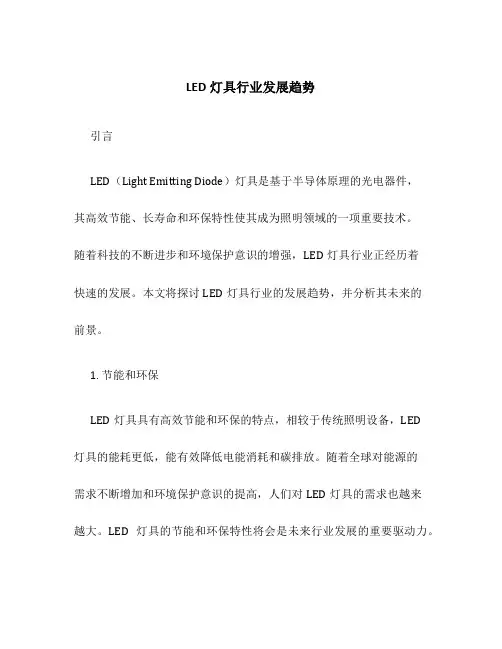 LED灯具行业发展趋势