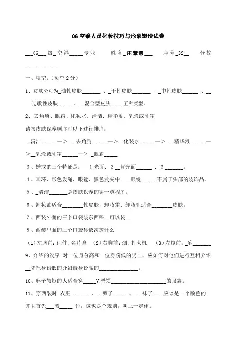 空乘人员化妆技巧与形象塑造