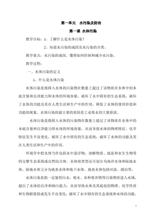 九年级环境教育教案 (1)