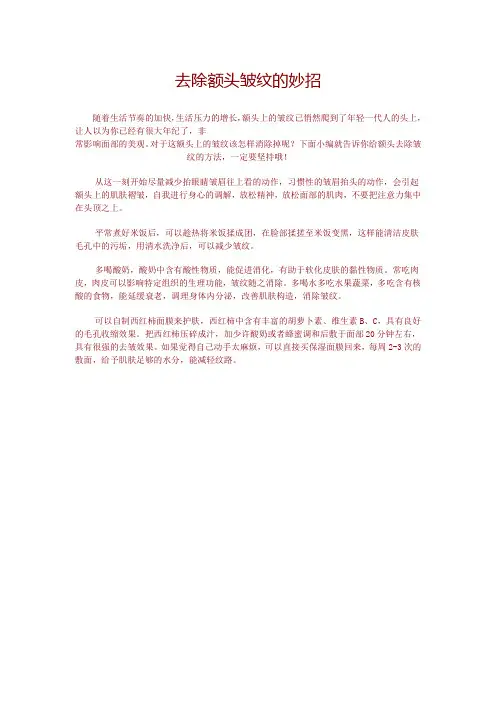 去除额头皱纹的妙招