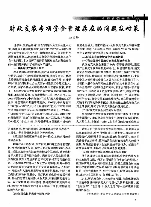 财政支农专项资金管理存在的问题及对策