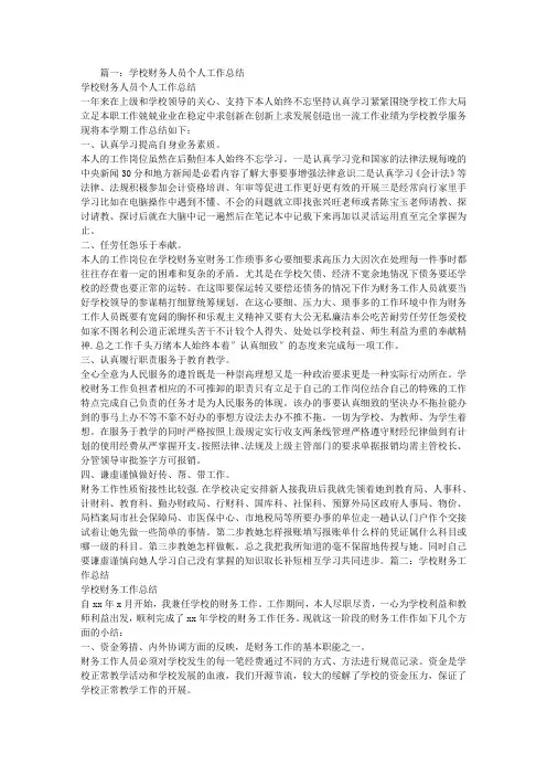 学校财务主管工作总结