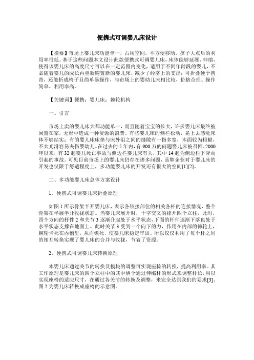便携式可调婴儿床设计