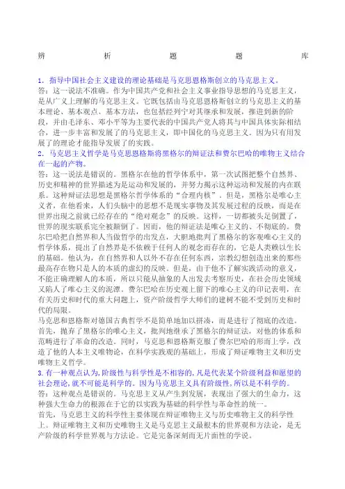 马原辨析题题库