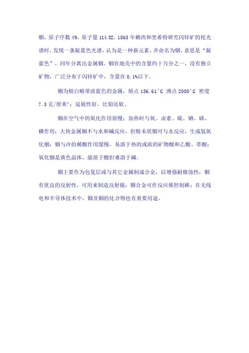 铟元素