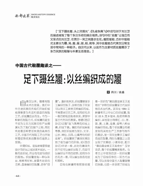 中国古代鞋履趣谈之——足下蹑丝履：以丝编织成的履
