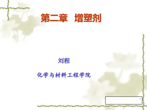 增塑剂