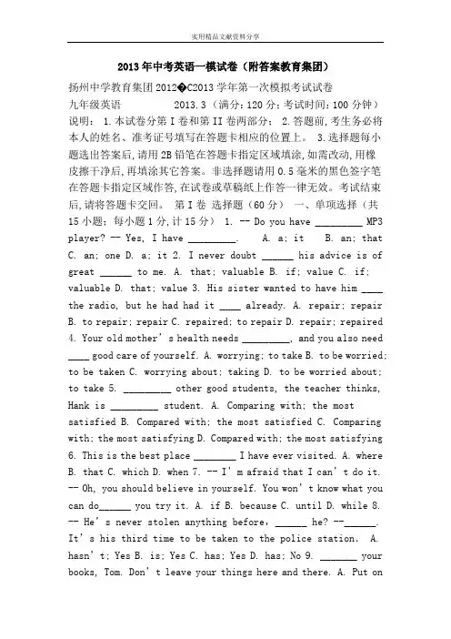 2013年中考英语一模试卷(附答案教育集团)