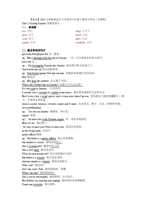 六年级下册英语素材 - 各单元重点内容(完整版) 人教(PEP)(2014秋)