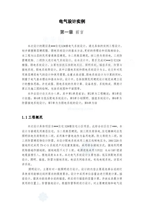 某小区住宅楼电气系统设计实例