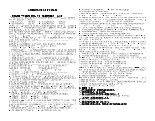 九年级政治中考复习综合卷粤教版