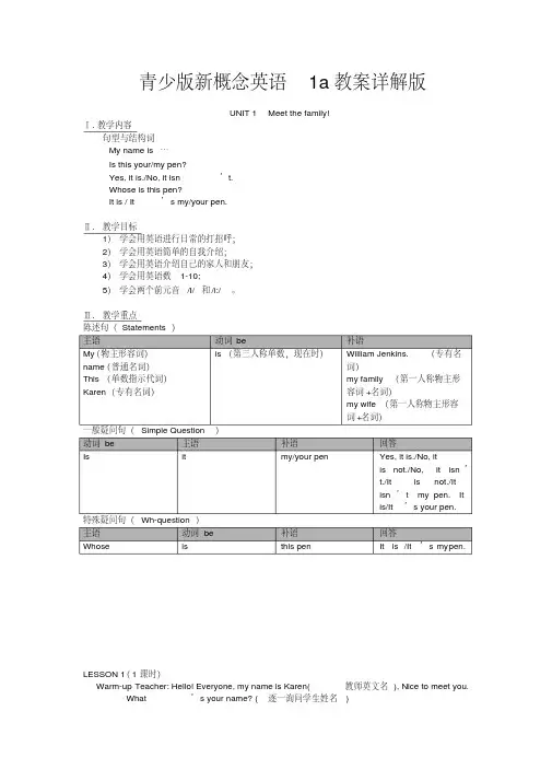 新概念英语青少版1A教案详解版