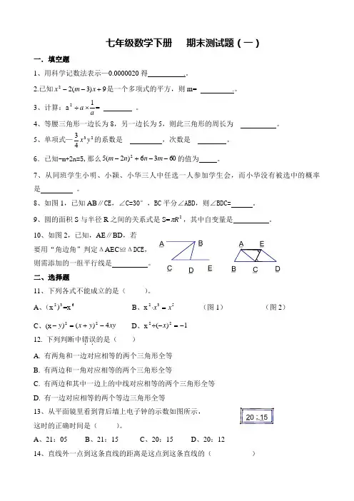 2014北师大版七年级数学下册期末考试试卷(两套-一摸二摸试题)
