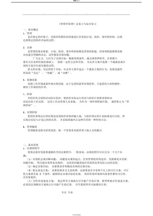管理学原理期末考试题目和答案