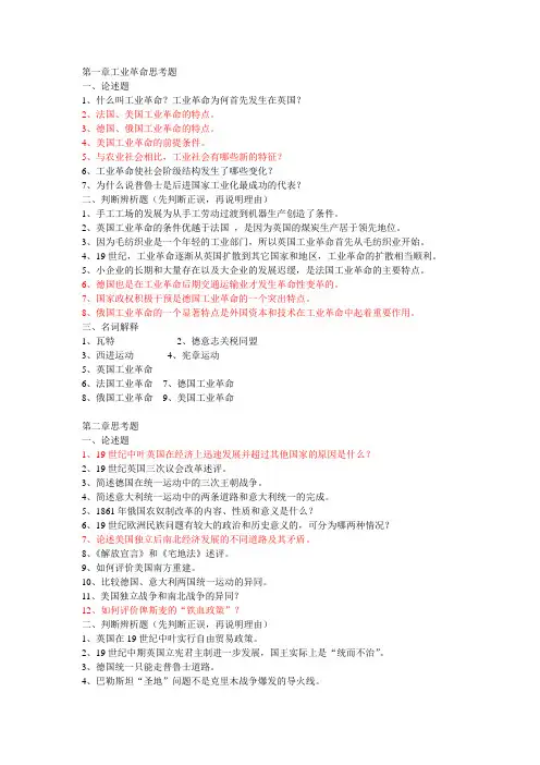 世界近代史(下)思考题