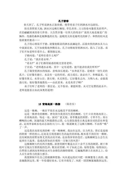 语文人教版六年级下册阅读指导：借物喻人 两篇课外阅读短文