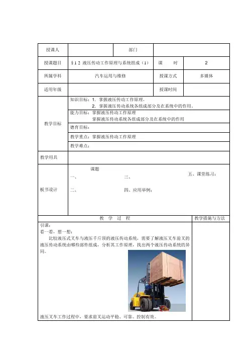 《液压传动与气动技术》第一章《液压传动基础知识》第二节电子教案