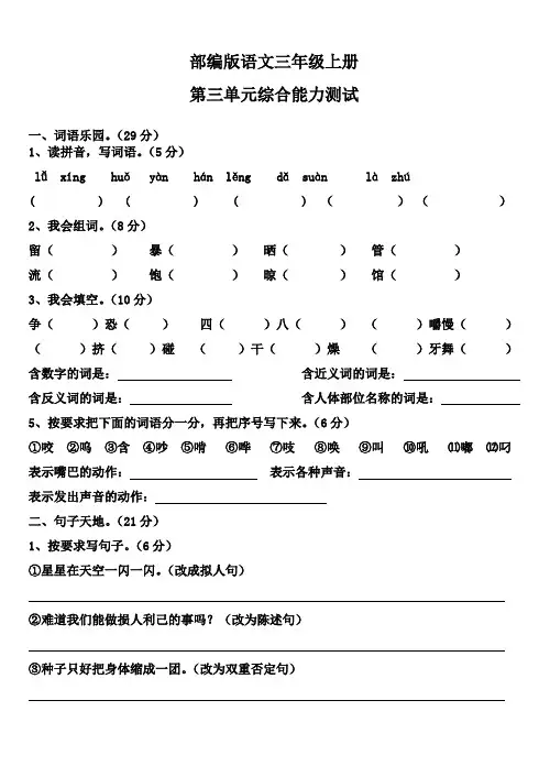 部编版三年级上册语文《第三单元综合检测题》(附答案)